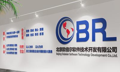 熱烈祝賀北京歐倍爾軟件技術(shù)開(kāi)發(fā)有限公司濟(jì)南分公司成立